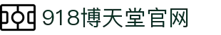 918博天堂官网 - 918搏天堂 - pg娱乐城